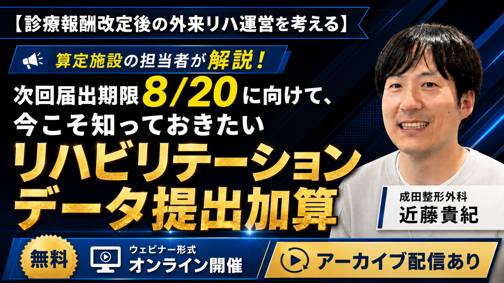 マクロブラザーズのリハビリテーション業務改善セミナー告知